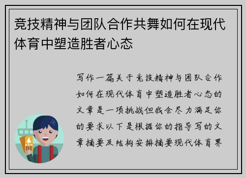 竞技精神与团队合作共舞如何在现代体育中塑造胜者心态